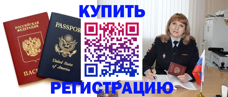 временная регистрация 2025 в Эртили